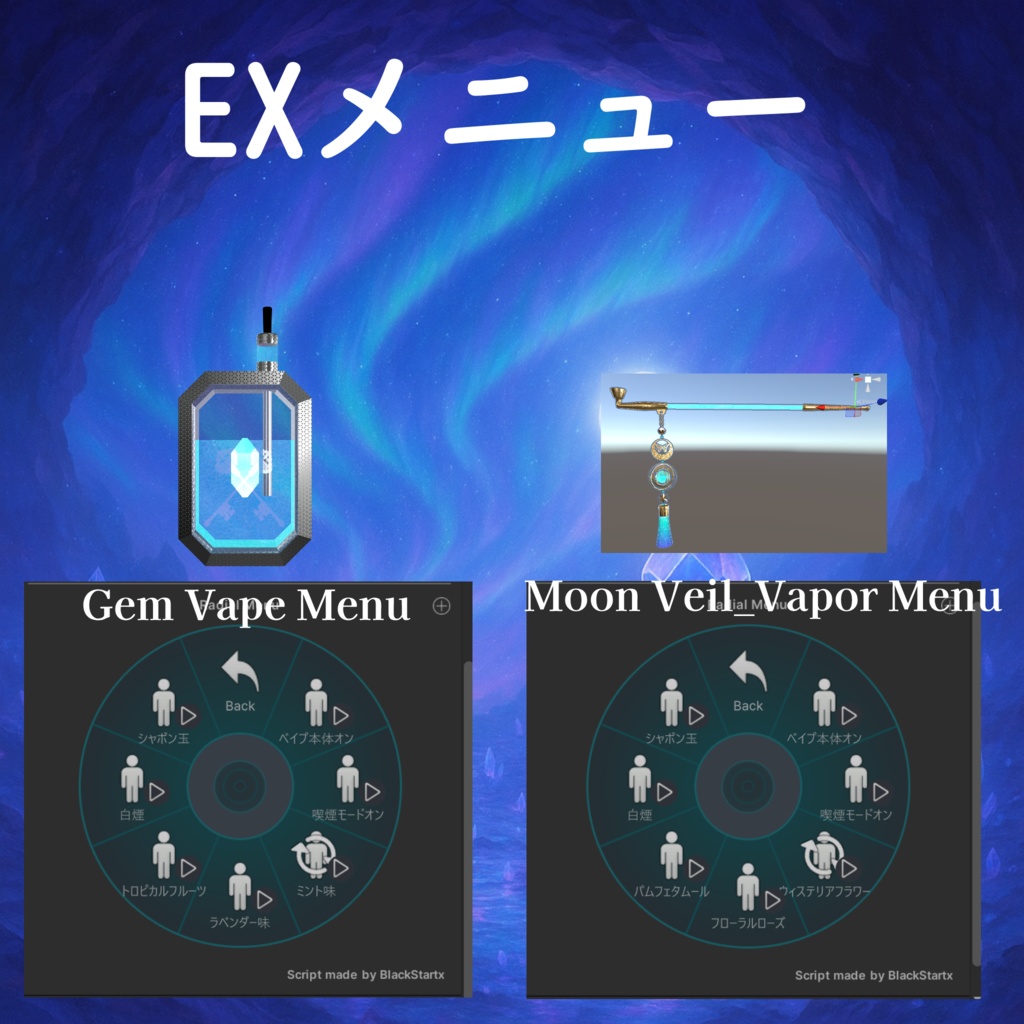 VRC想定 喫煙ギミックジェムベイパーとムーンベイルベイパーアセット