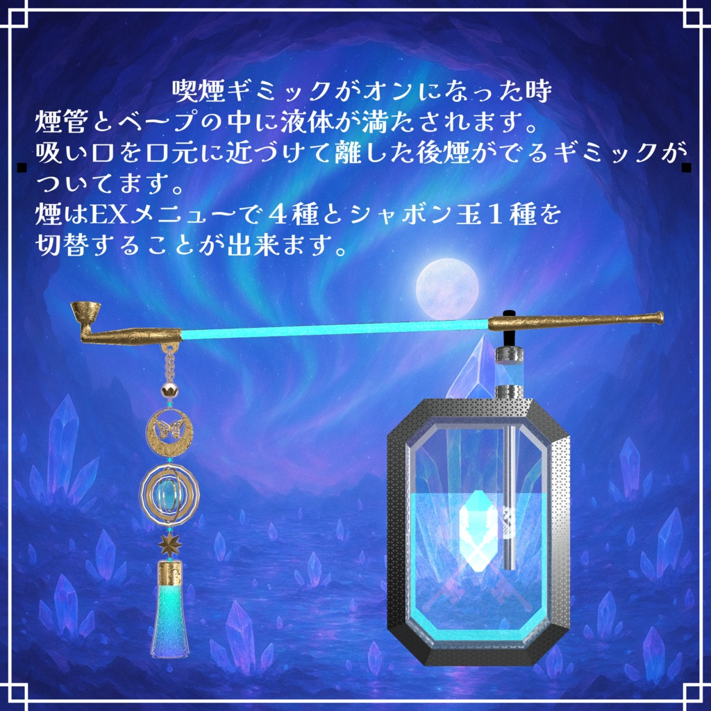VRC想定 喫煙ギミックジェムベイパーとムーンベイルベイパーアセット