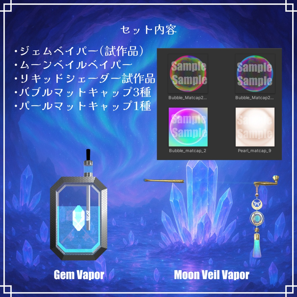 VRC想定 喫煙ギミックジェムベイパーとムーンベイルベイパーアセット