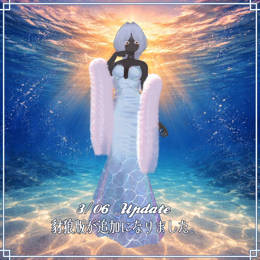 VRC想定 マーメイドドレス アクアベイルドレスアセット(Aqua Veil Dress Asset)