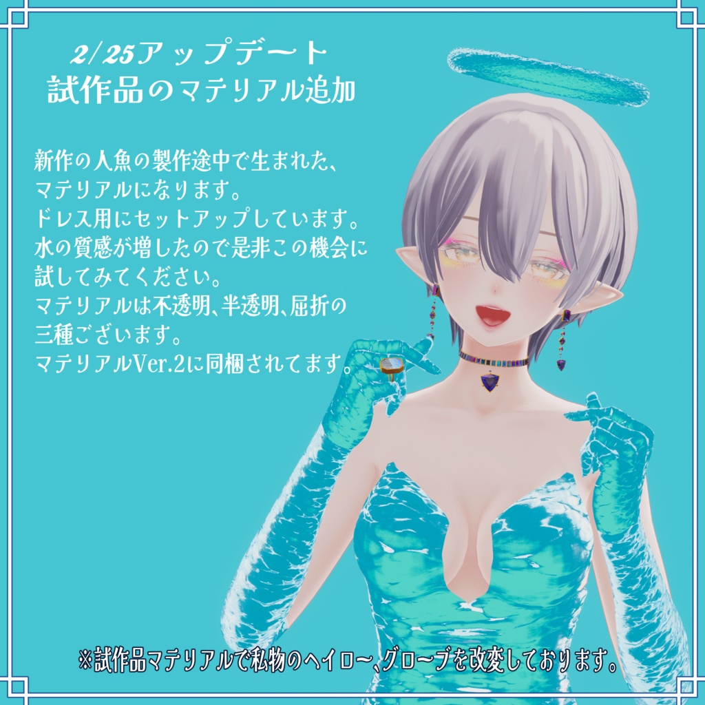 VRC想定 マーメイドドレス アクアベイルドレスアセット(Aqua Veil Dress Asset)