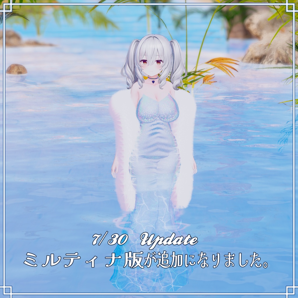 VRC想定 マーメイドドレス アクアベイルドレスアセット(Aqua Veil Dress Asset)