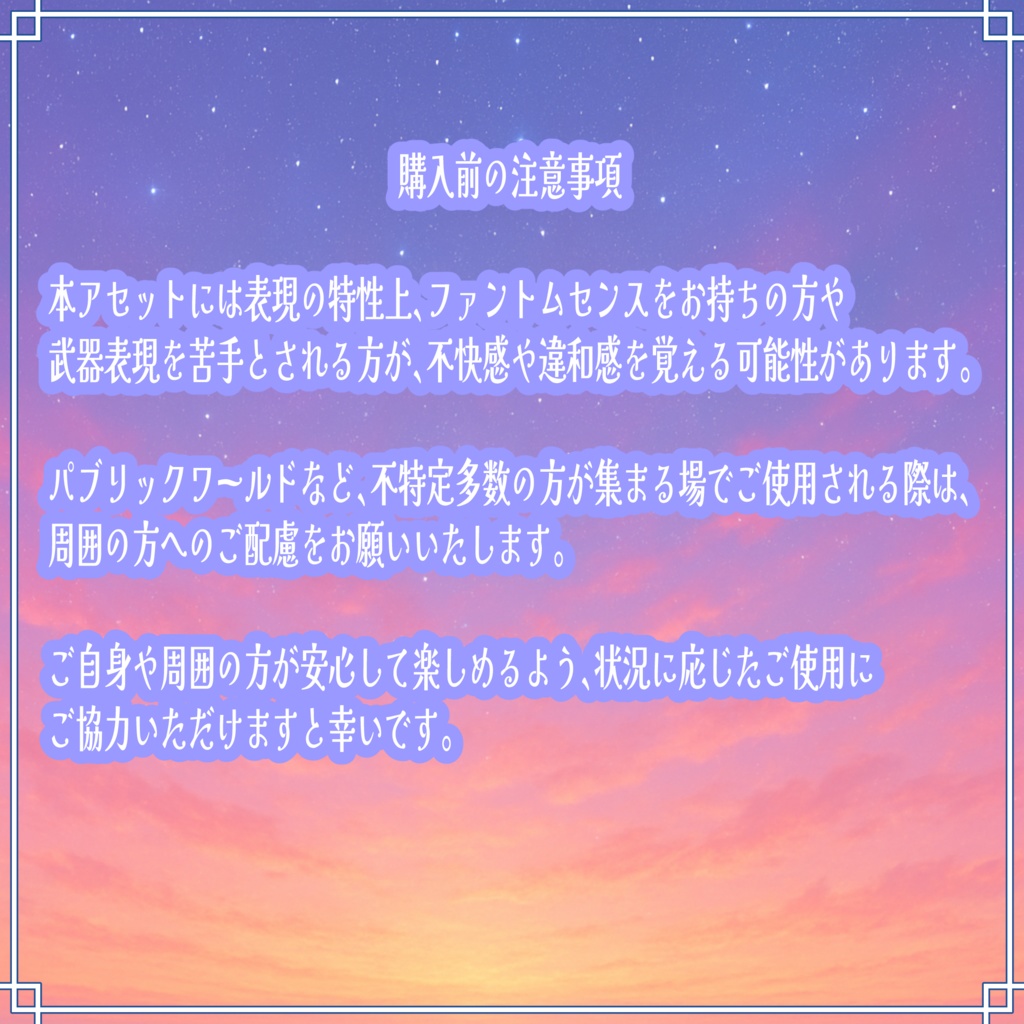 VRC想定 キラキラパステルモーニングスター