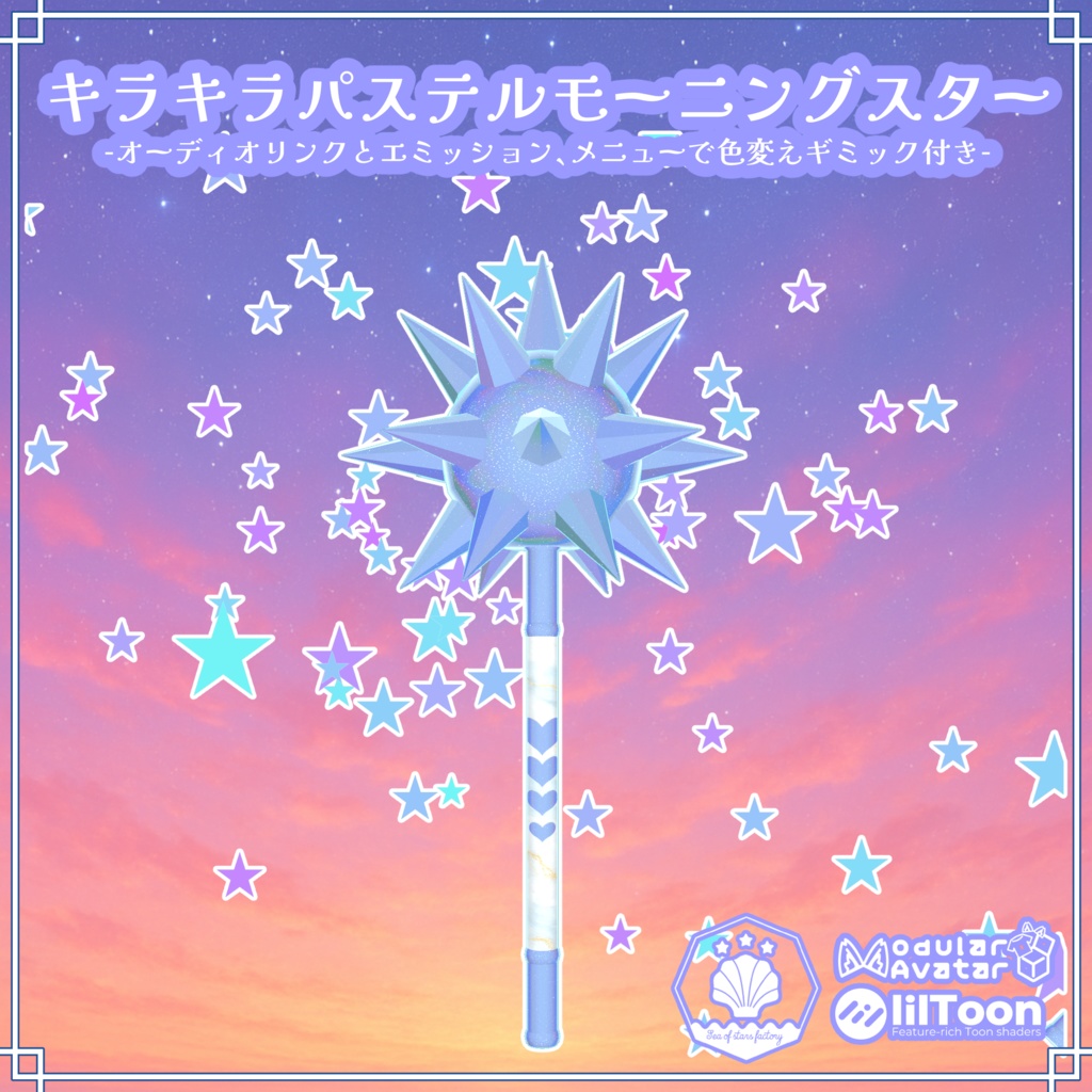 VRC想定　キラキラパステルモーニングスター