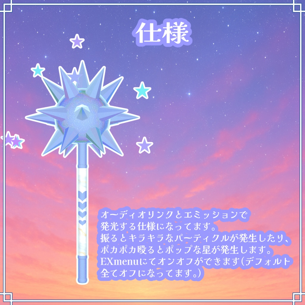 VRC想定 キラキラパステルモーニングスター