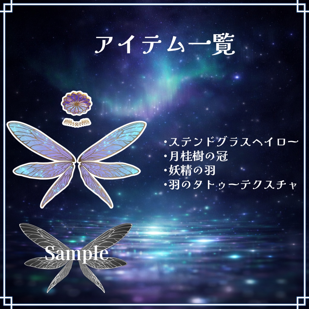 VRC想定 フェアリーアセット ディヴァインブルーム