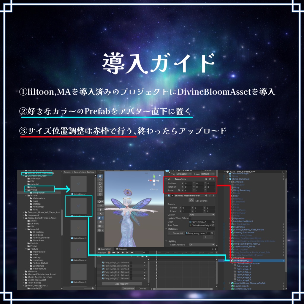 VRC想定 フェアリーアセット ディヴァインブルーム