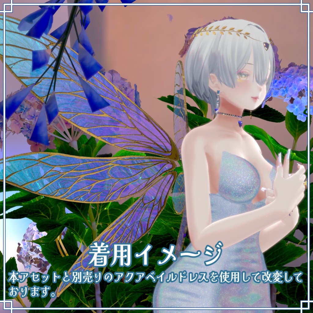 VRC想定 フェアリーアセット ディヴァインブルーム