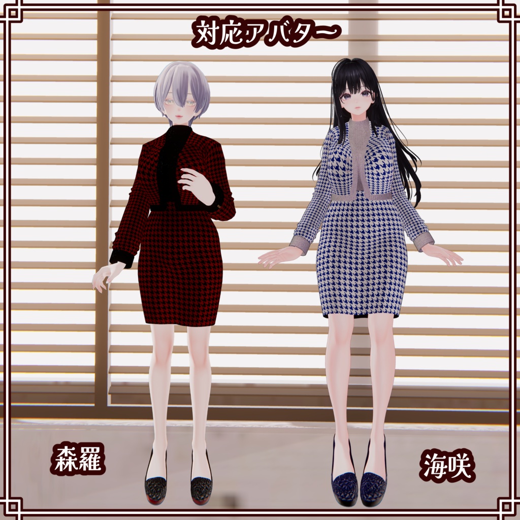 VRC想定 クラシカルなシンプルセットアップ