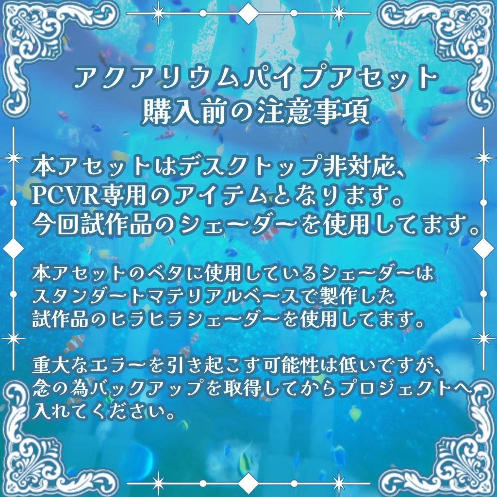 VRC想定 喫煙ギミック付アクアリウムパイプアセット