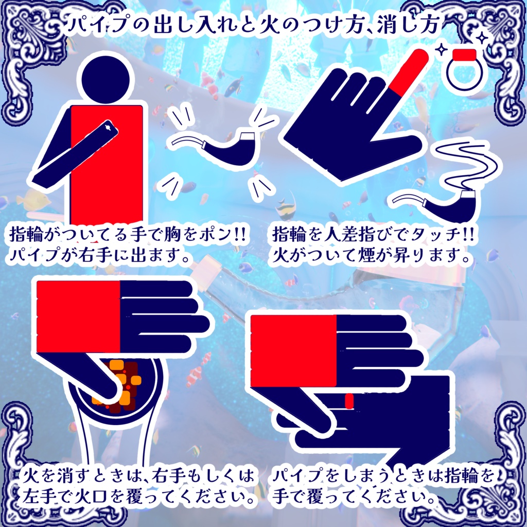 VRC想定 喫煙ギミック付アクアリウムパイプアセット