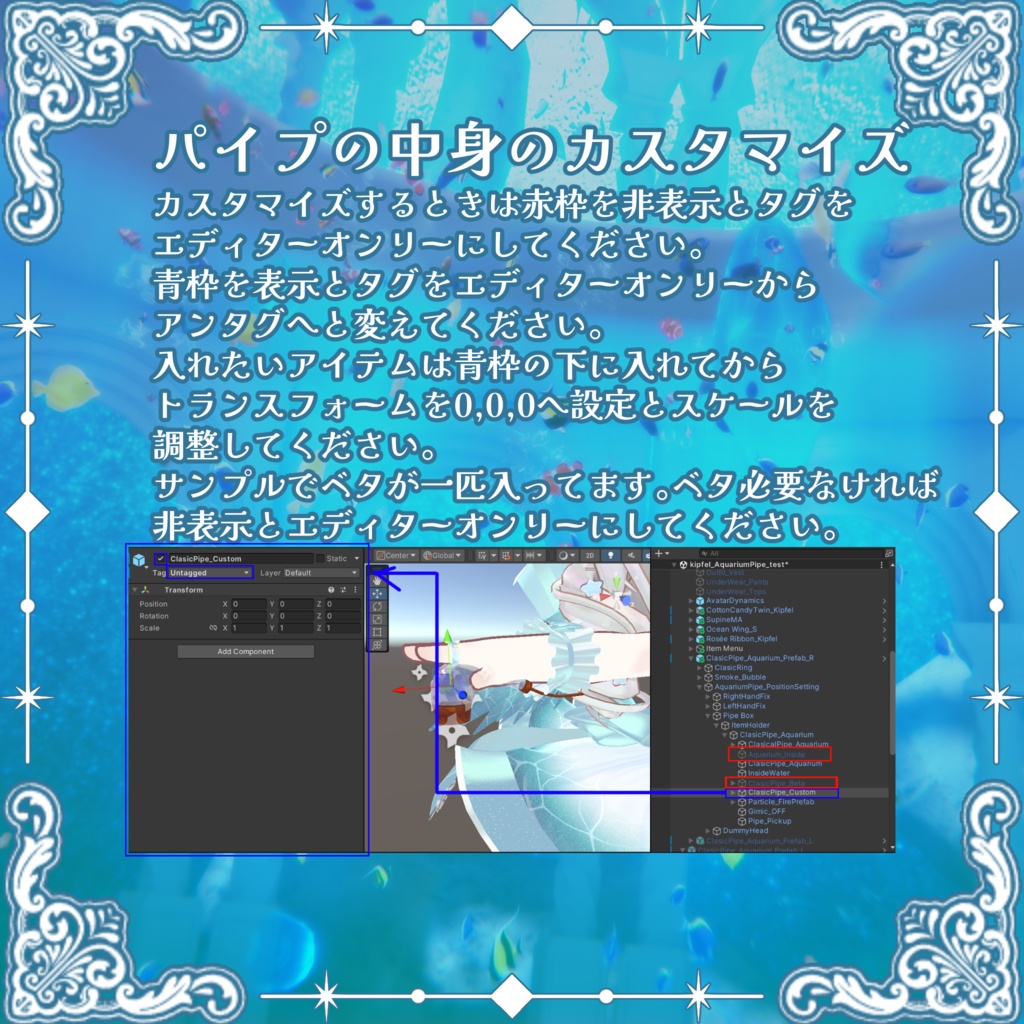 VRC想定 喫煙ギミック付アクアリウムパイプアセット