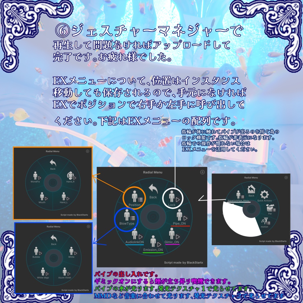 VRC想定 喫煙ギミック付アクアリウムパイプアセット