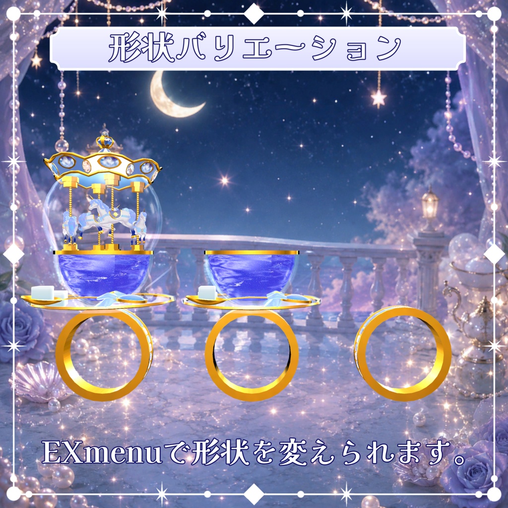 VRC想定 星明りのメリーゴーランドアセット