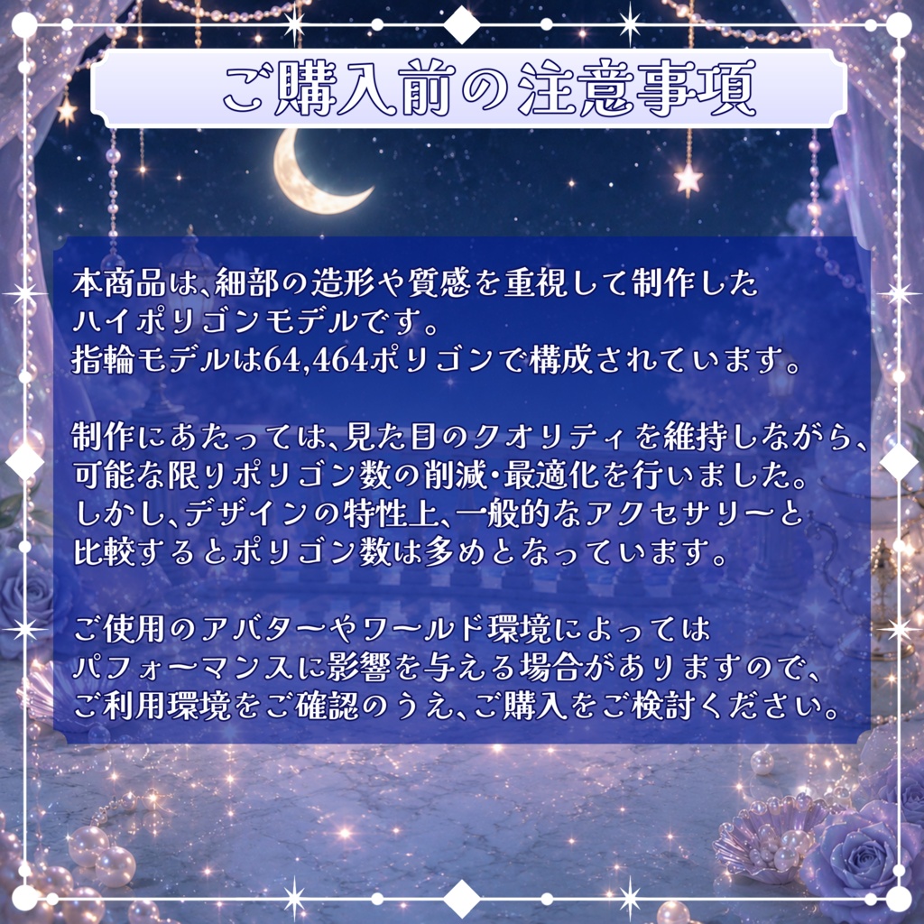 VRC想定 星明りのメリーゴーランドアセット