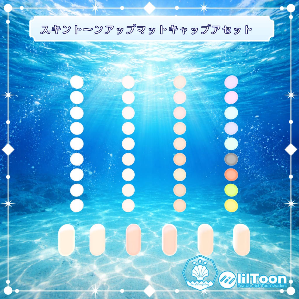 VRC想定　スキントーンアップマットキャップアセット