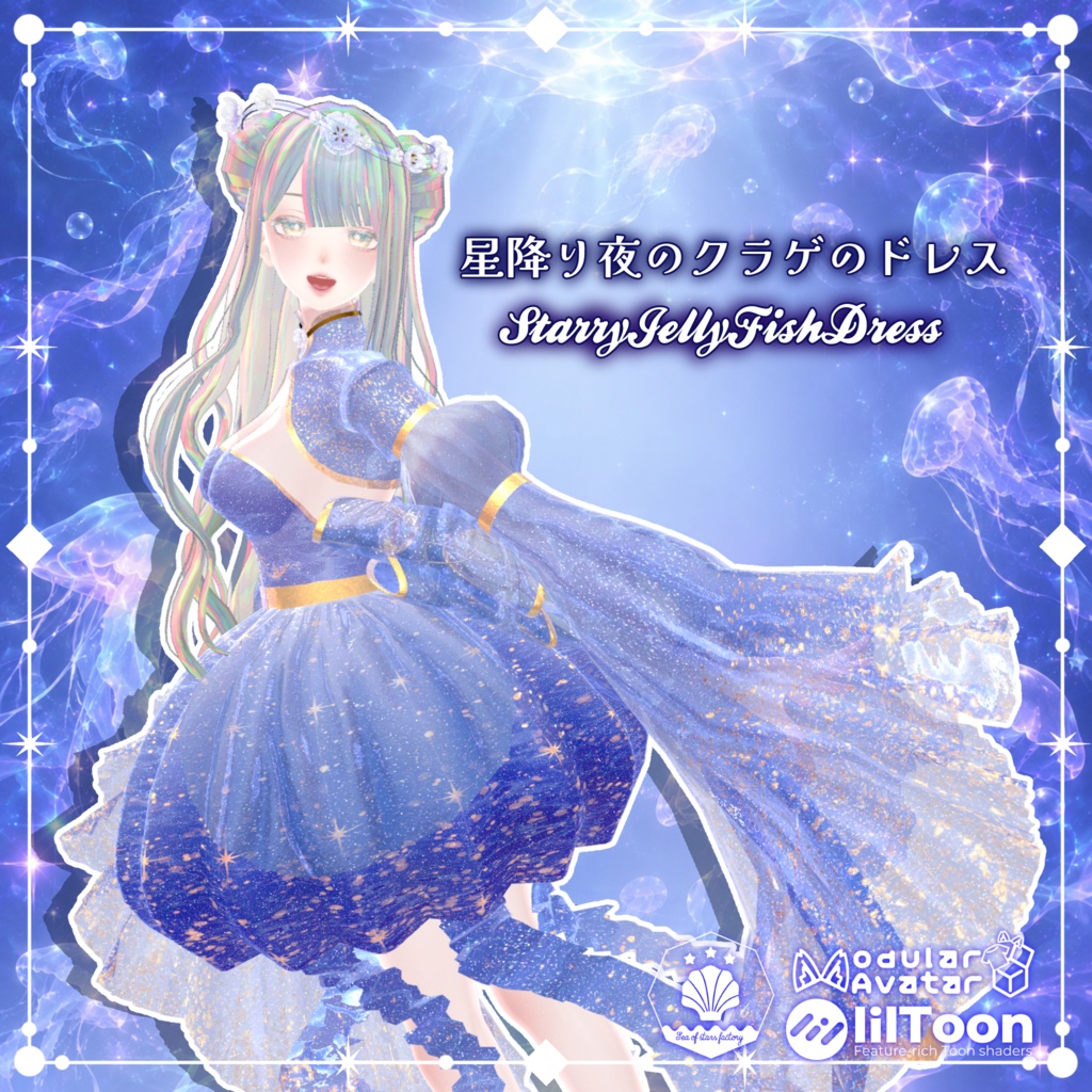 VRC想定　星降り夜のクラゲのドレス(starry Jellyfish Dress)
