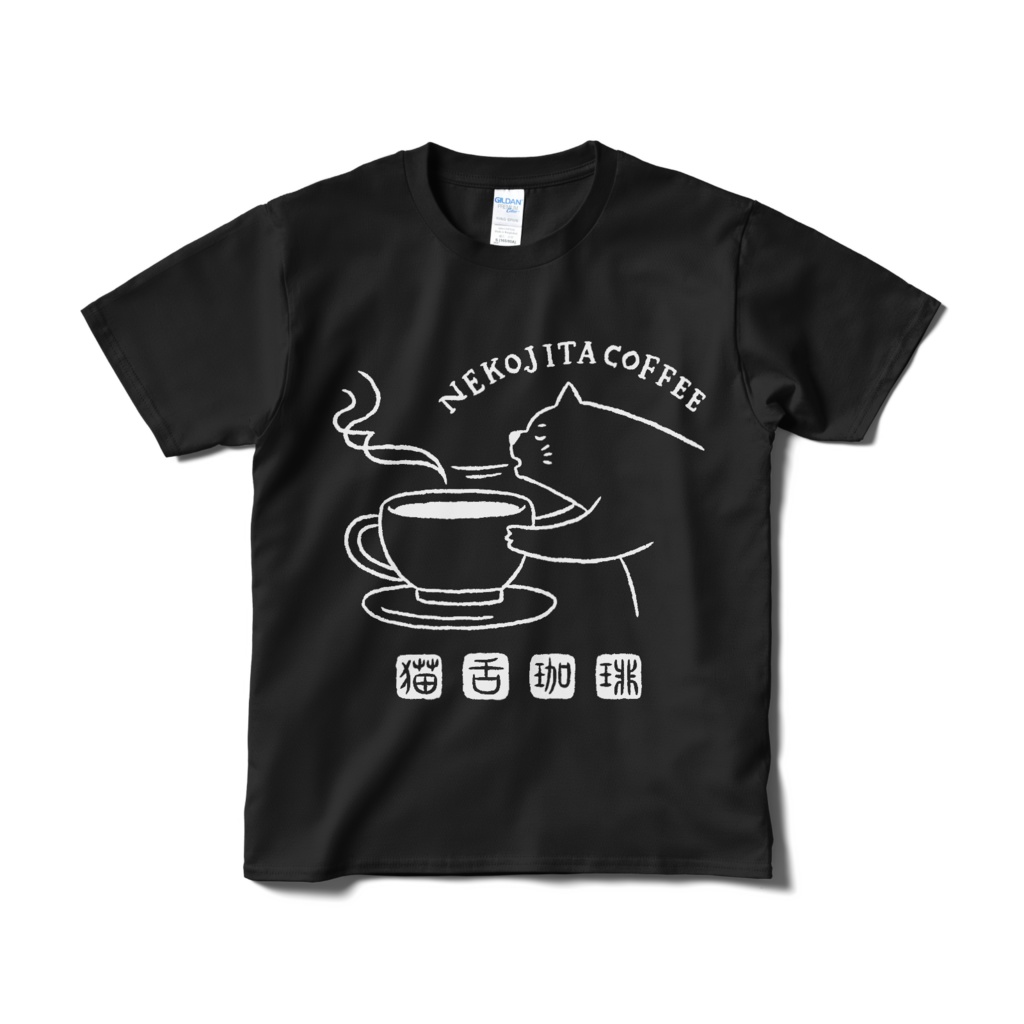 猫舌コーヒー【Tシャツ（短納期）ブラック】