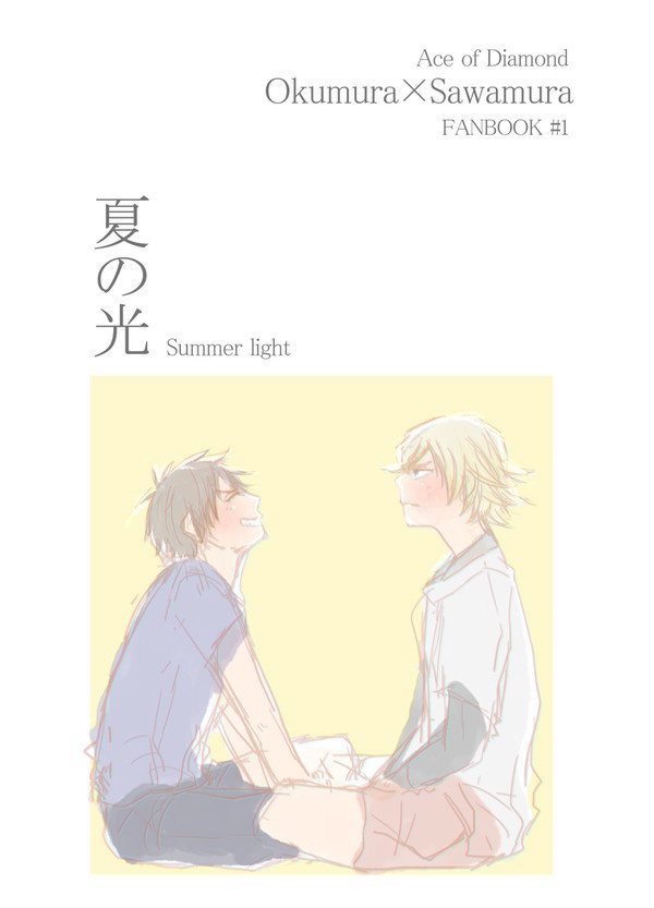 【B品】夏の光