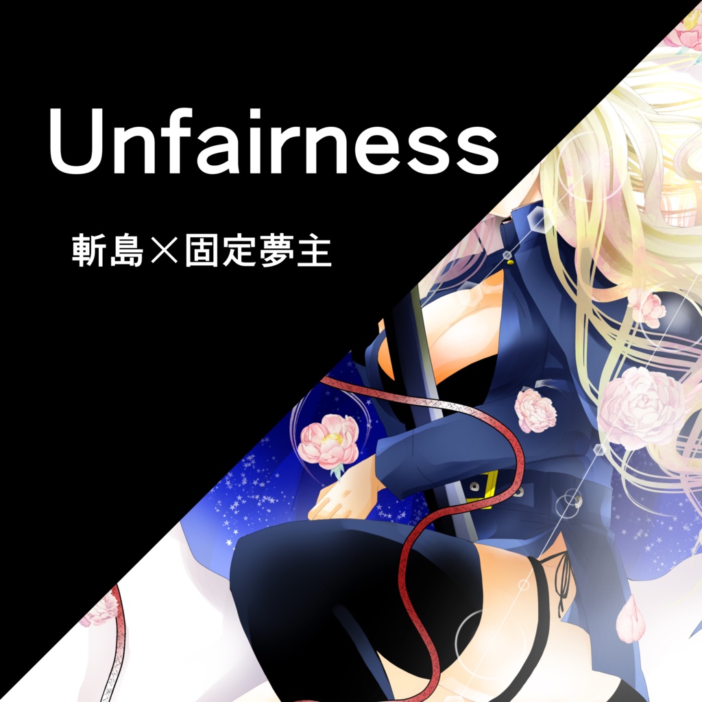 Unfairness 