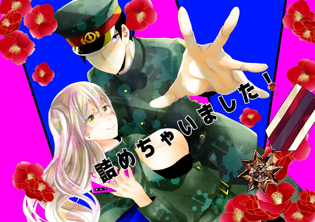 詰めちゃいました！
