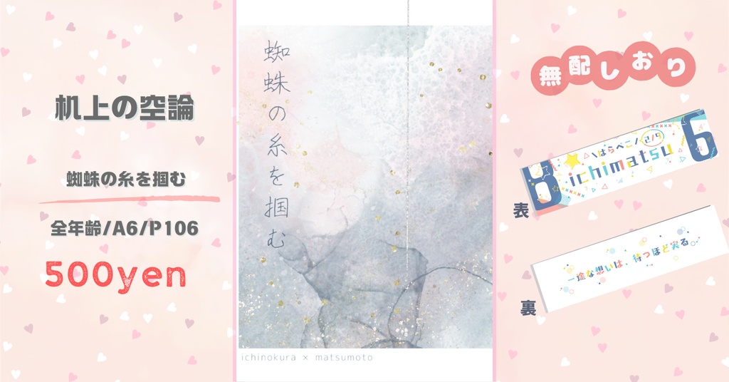 【イチ松】蜘蛛の糸を掴む