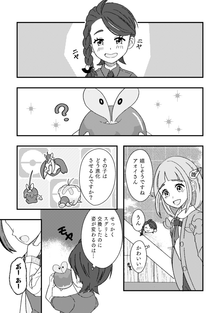 お付き合いお願いします!