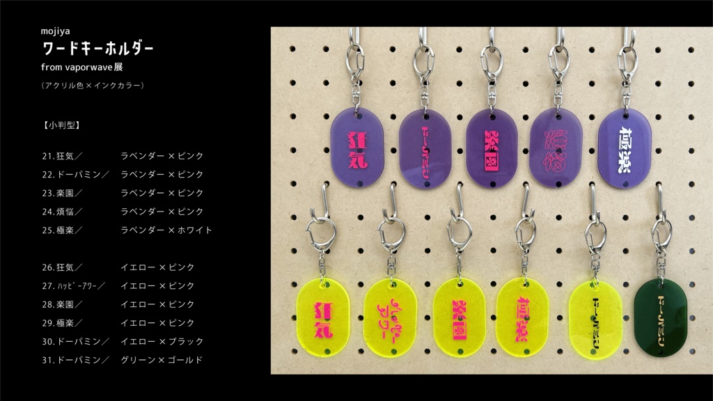 ワードキーホルダー【小判型】【団子型】