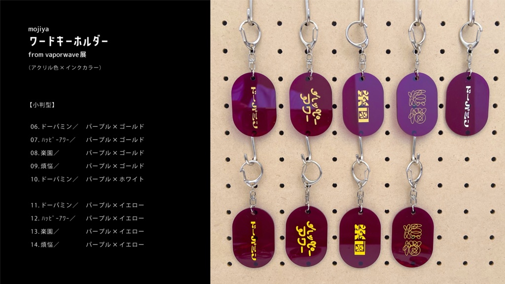 ワードキーホルダー【小判型】【団子型】