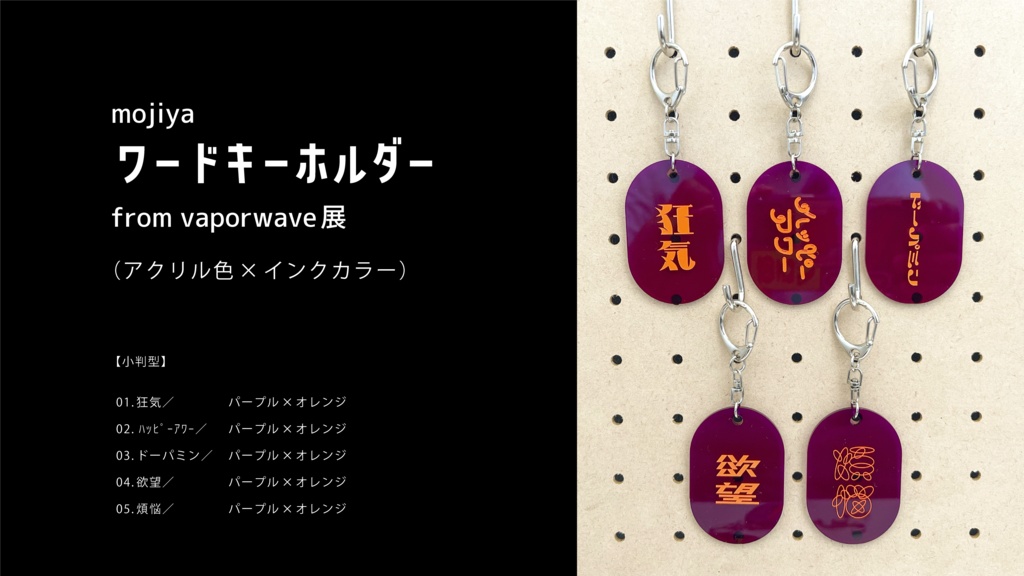 ワードキーホルダー【小判型】【団子型】