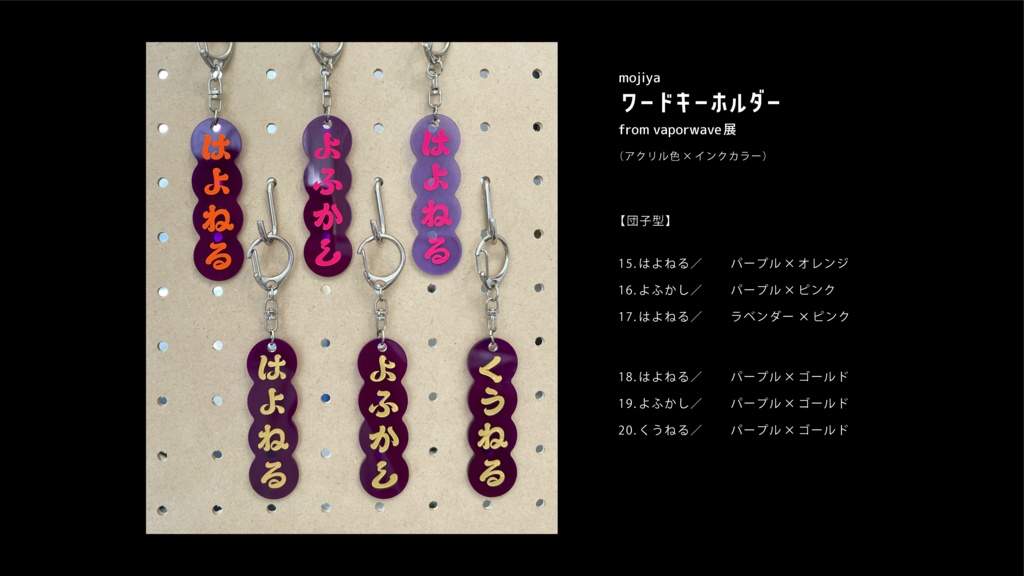 ワードキーホルダー【小判型】【団子型】