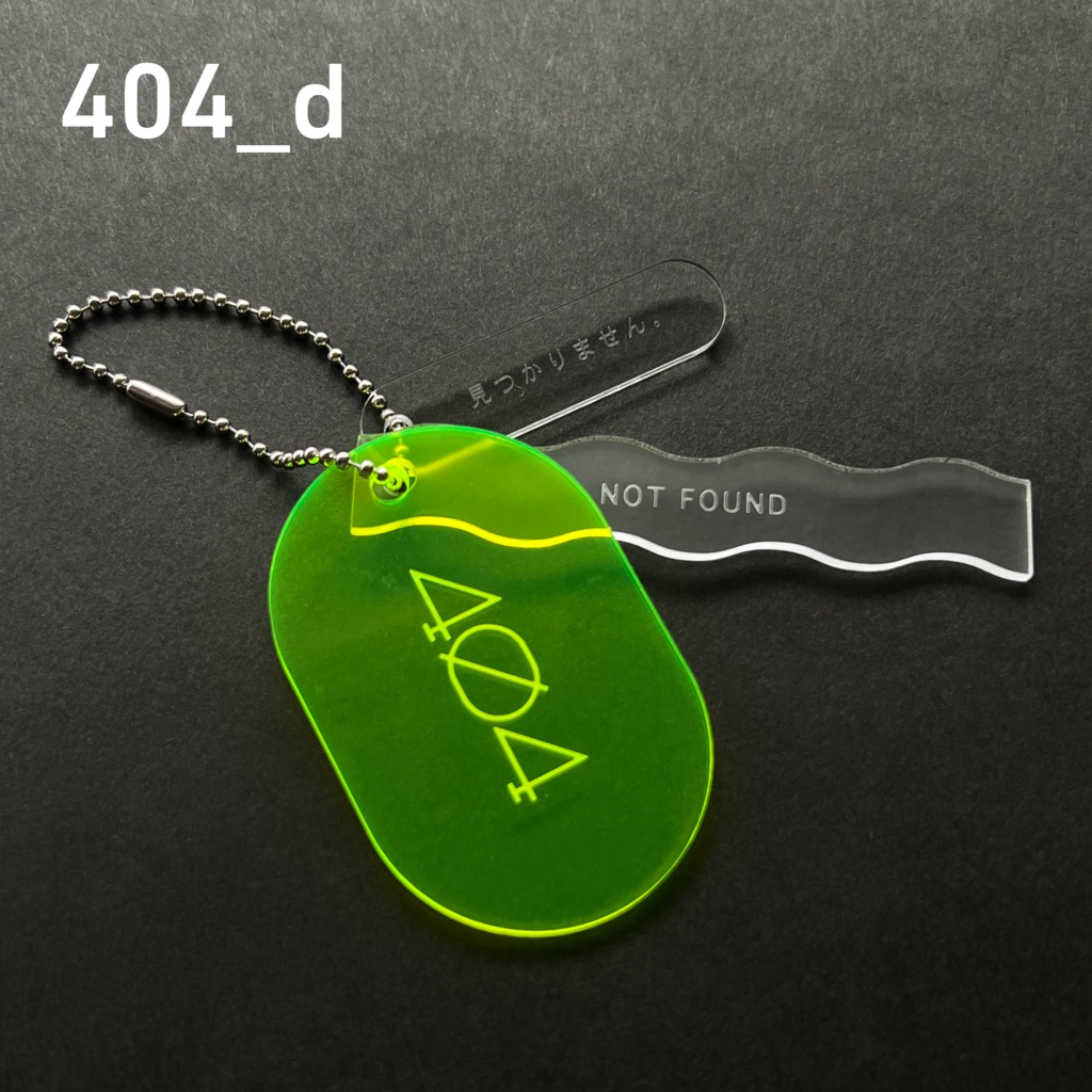 ERROR CODE キーホルダー