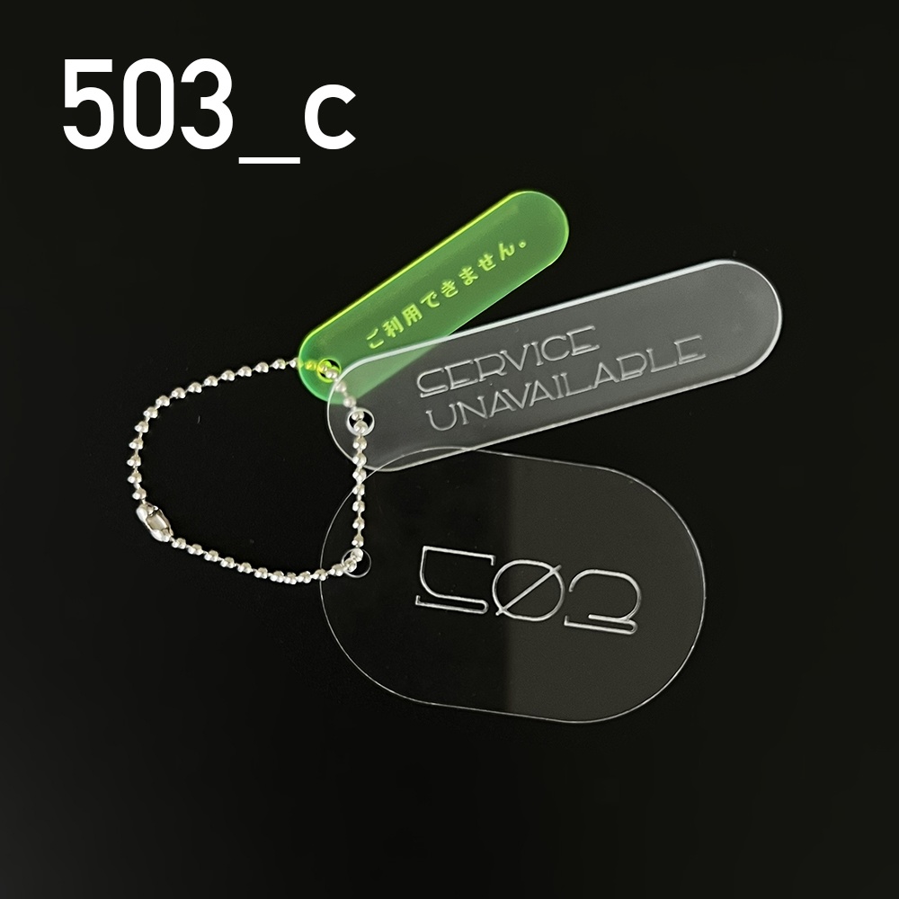 ERROR CODE キーホルダー