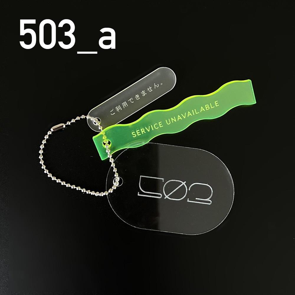 ERROR CODE キーホルダー