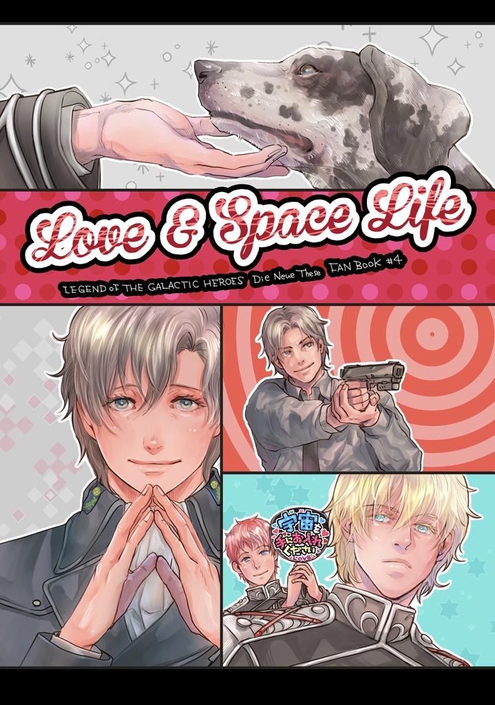 マサドラ Booth代购 详情 ノイエ銀英伝 Love Space Life