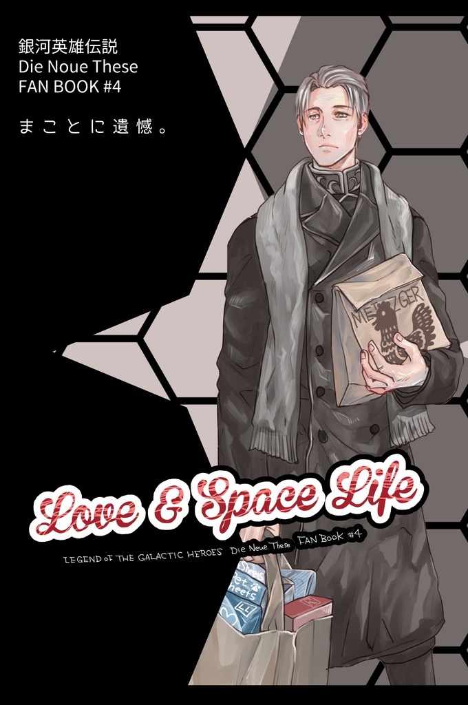 【ダウンロード版】 Love & Space Life