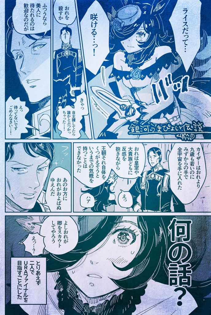 【残部僅少】銀河うまぴょい伝説 総集編vol.1