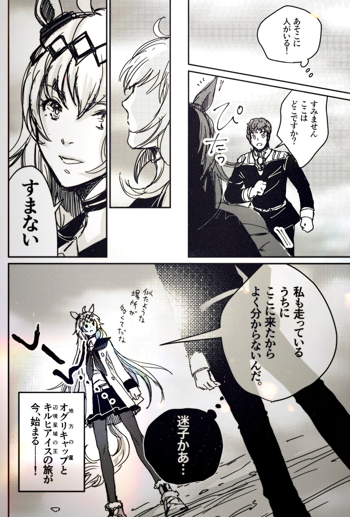 【残部僅少】銀河うまぴょい伝説 総集編vol.1