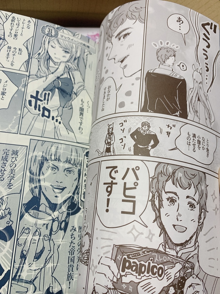 銀河うまぴょい伝説　総集編全巻セット 銀河英雄伝説 銀河うまぴょい伝説まとめ28 - ぼへ😷のマンガ