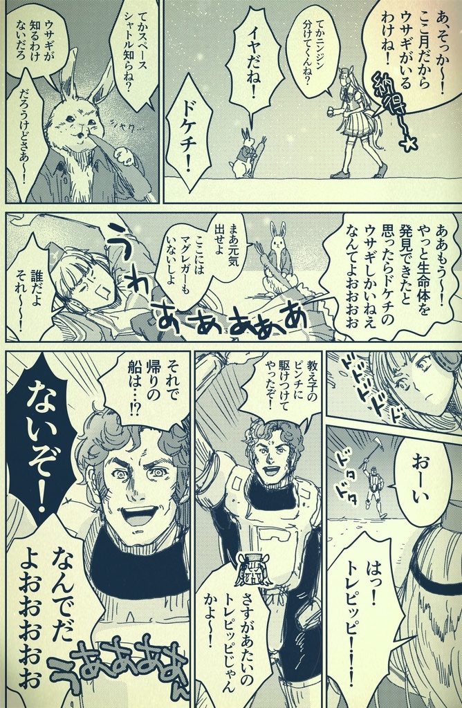 【残部僅少】銀河うまぴょい伝説 総集編vol.1