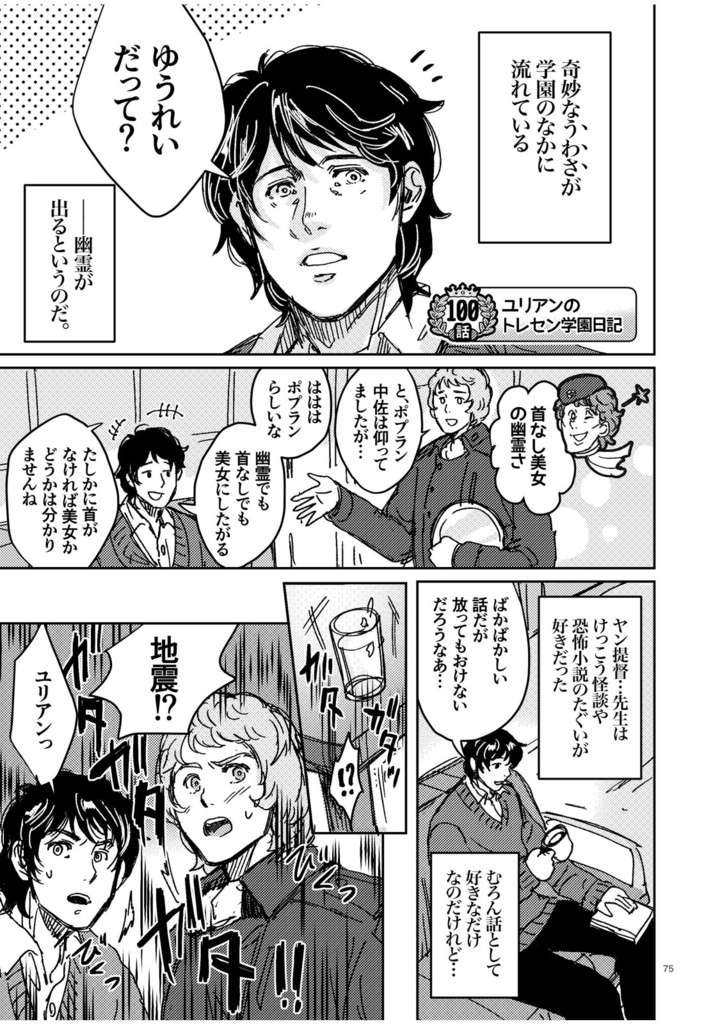 【再版しました】【おまけイラスト集つき】銀河うまぴょい伝説 総集編vol.2