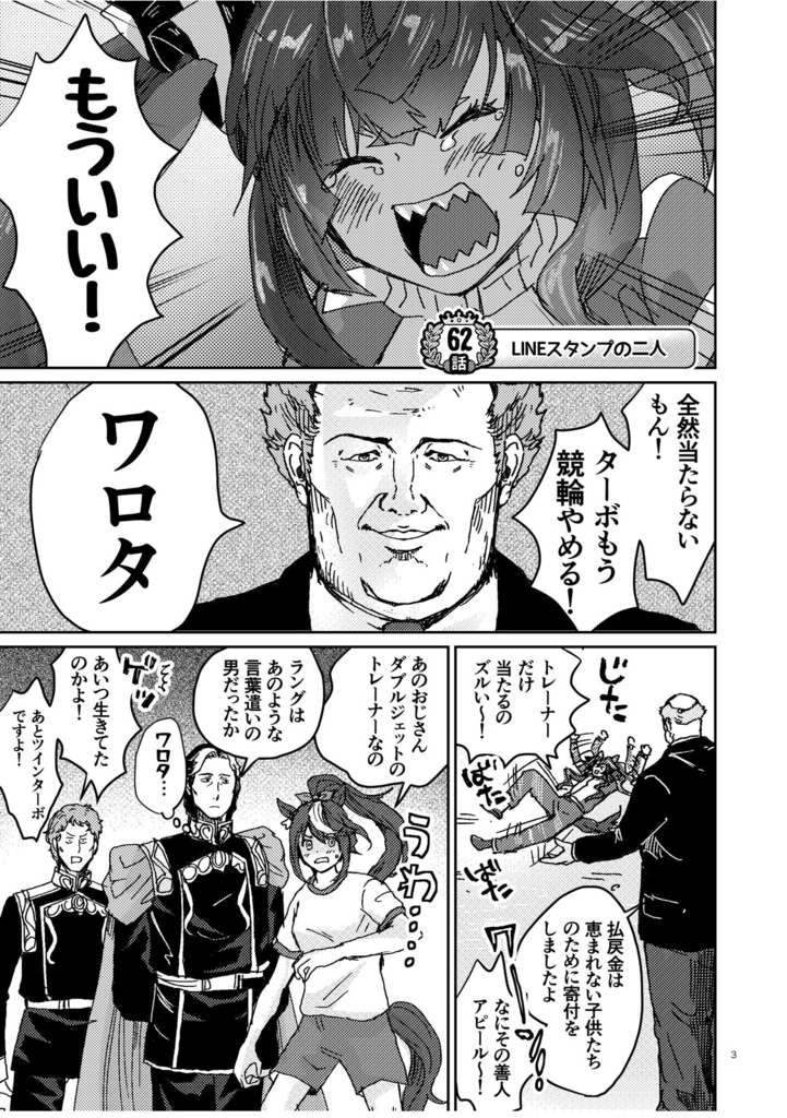 【再版しました】【おまけイラスト集つき】銀河うまぴょい伝説 総集編vol.2