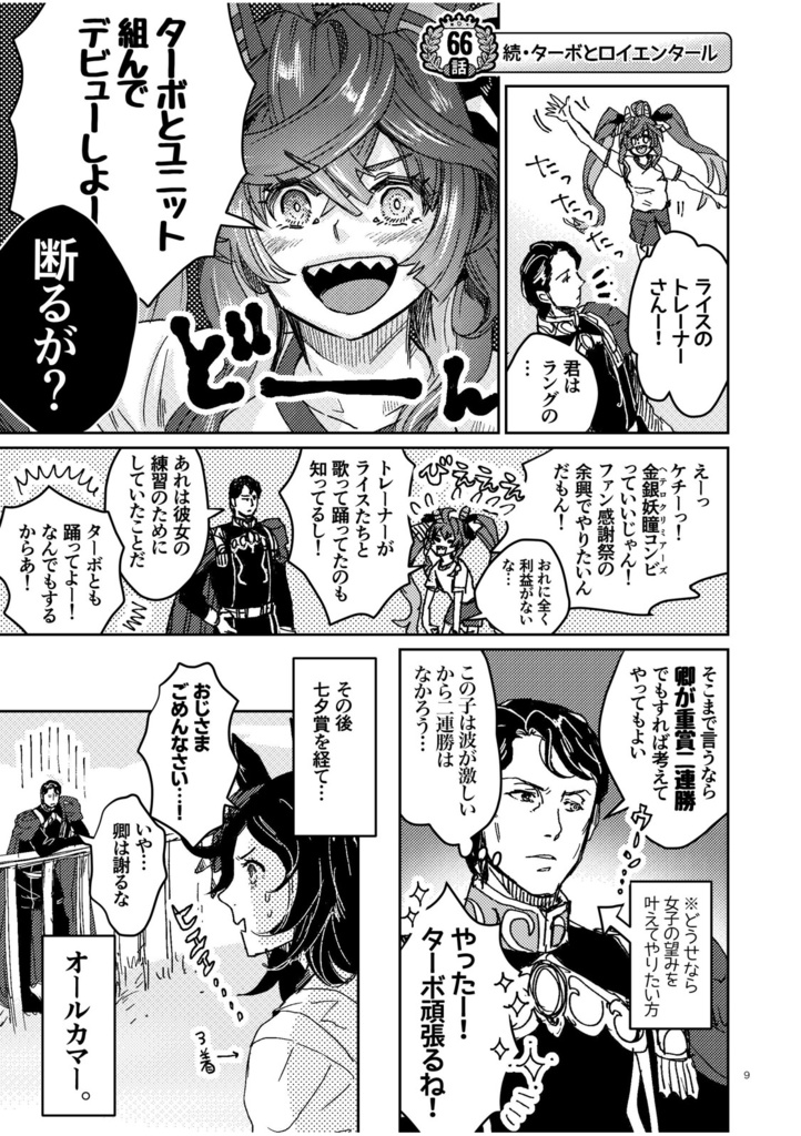 【再版しました】【おまけイラスト集つき】銀河うまぴょい伝説 総集編vol.2