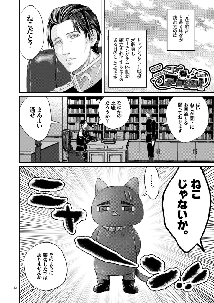 【ノイエ銀英伝】剃刀男の多世界解釈