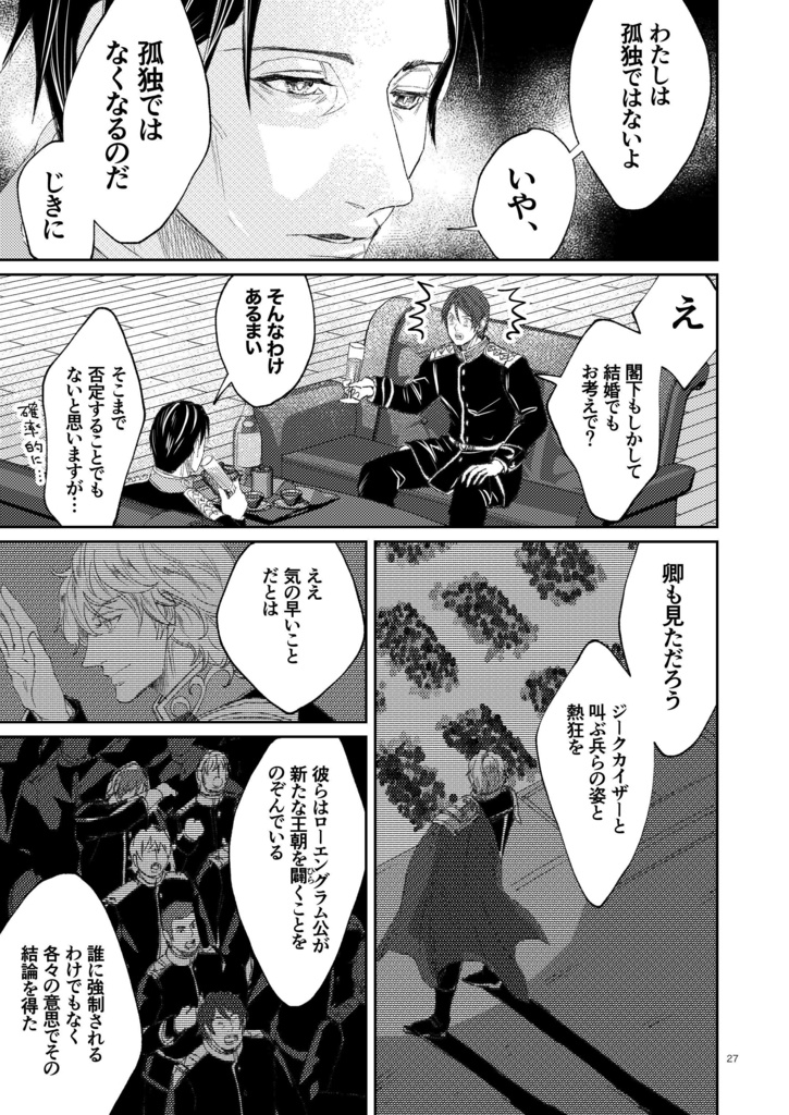 【ノイエ銀英伝】剃刀男の多世界解釈