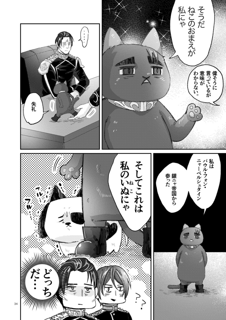 【ノイエ銀英伝】剃刀男の多世界解釈