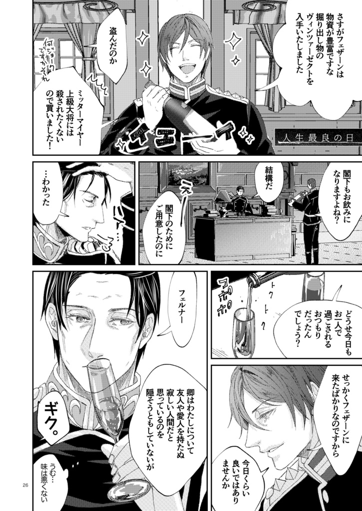 【ノイエ銀英伝】剃刀男の多世界解釈