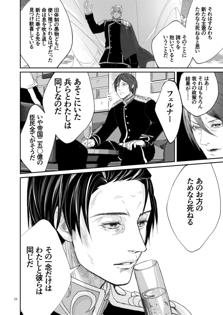 【ノイエ銀英伝】剃刀男の多世界解釈