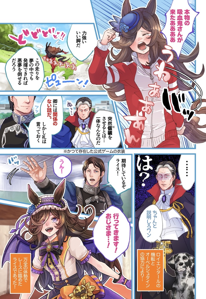 ライス&おじさまアクリルジオラマ