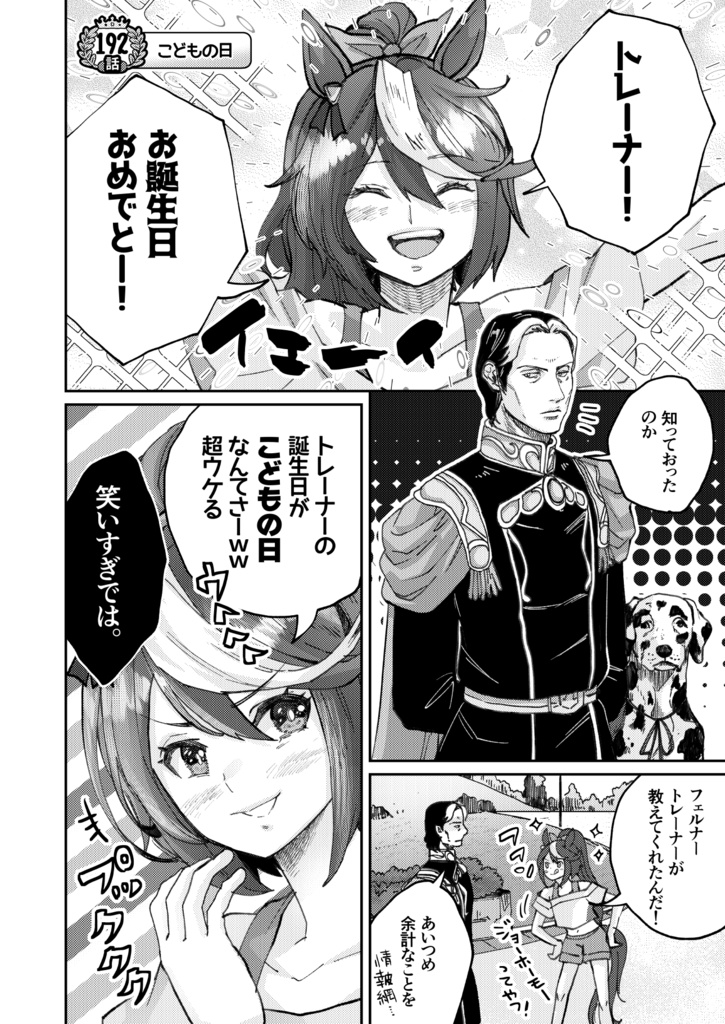 銀河うまぴょい伝説 総集編vol.4【おまけイラスト集つき】